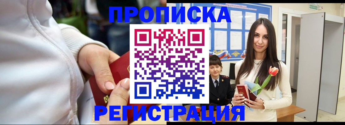 прописка ребенка в Можайске