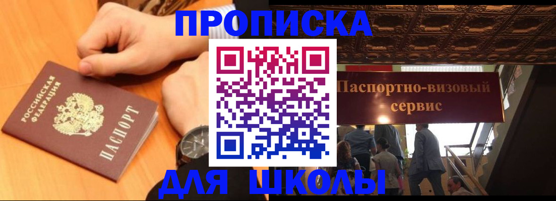 регистрация для школы в Можайске